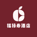 福禄寿酒店