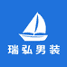 海宁市瑞弘男装2店