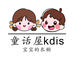 童话屋kids童装