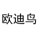 梵威伦洁潮流女装专卖店