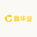 鑫华业