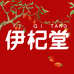 伊杞堂鲜枸杞原浆店