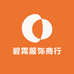 碧霄服饰商行