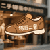 锡哥二奢鞋店
