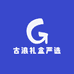 古浪礼盒严选
