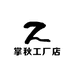 温州市掌秋工厂店