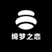 绮梦之恋