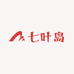 七叶岛磊展果树苗木专卖店