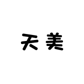 天美大码孕妇装