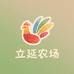 立延农场