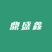鼎富盛鑫臻选