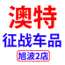 品迪伦征战店
