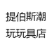 安妮潮玩店