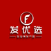 发优选