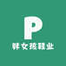 胖女孩鞋业