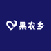 果农乡水果园