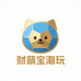 财萌宝潮玩