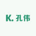 孔伟电子商务商行