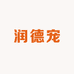 润德宠宠物食品厂