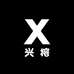 兴榕服饰