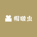 帽啵