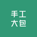 蒸食尚手工大包