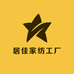 居佳家纺工厂