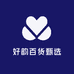 好韵百货甄选