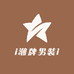 i潮牌男装i