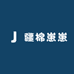 疆棉崽崽s