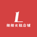 辣辣女鞋店铺