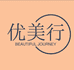 优美行