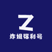 炸姐福利号