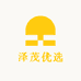 泽茂优选