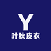 叶秋皮衣工厂二店