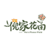 倪家花田