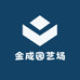 金成园艺场