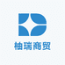 柚瑞商贸
