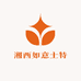 湘西如意土特产