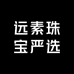 远素珠宝严选