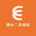 观小二美食店