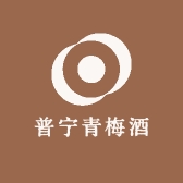 普宁青梅酒