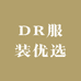 DR服装优选