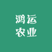 鸿运农业