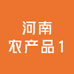 复顺河南农产品1