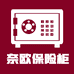 保险柜工厂