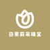白茉莉家珠宝