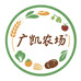 广凯家庭农场农副产品