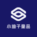 小迪子童品