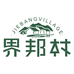 界邦村界邦专卖店